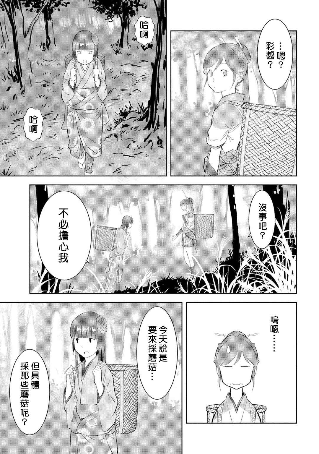 战国小町苦劳谭-农耕戏画漫画,第8话栽培4图