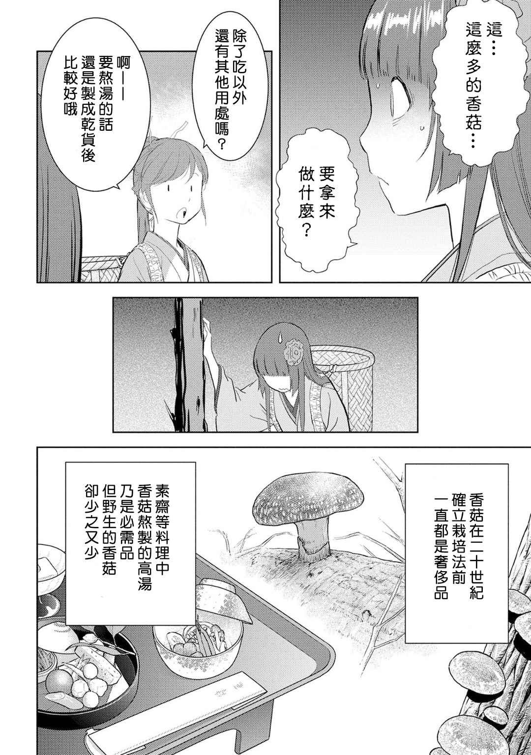 战国小町苦劳谭-农耕戏画漫画,第8话栽培4图