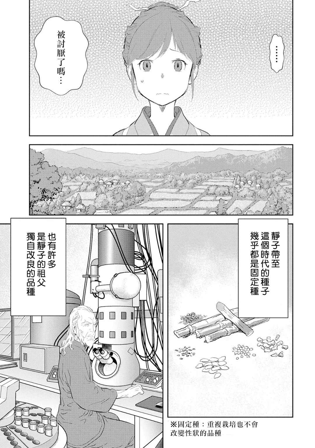 战国小町苦劳谭-农耕戏画漫画,第8话栽培2图