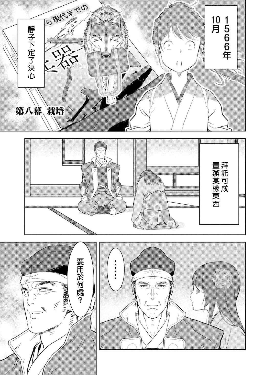 战国小町苦劳谭-农耕戏画漫画,第8话栽培1图