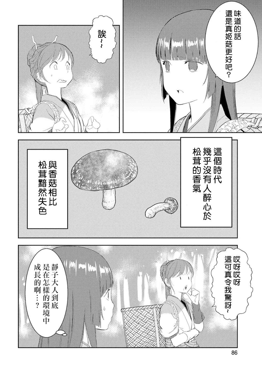 战国小町苦劳谭-农耕戏画漫画,第8话栽培1图