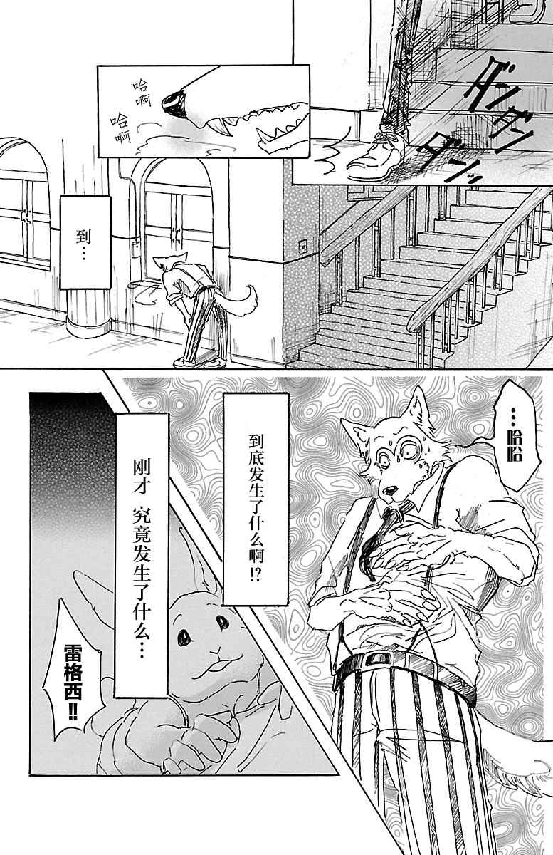 BEASTARS漫画,第9话3图