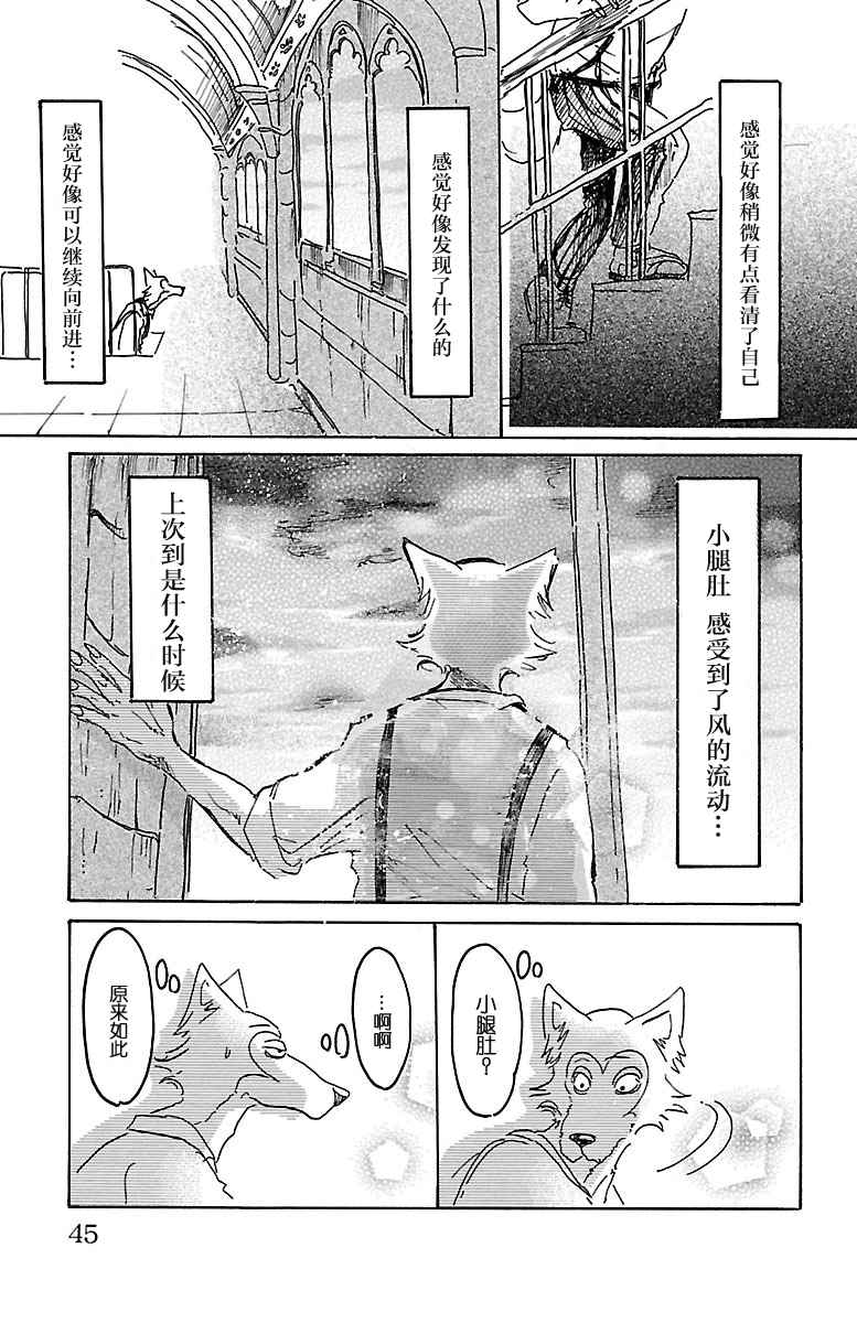 BEASTARS漫画,第9话4图