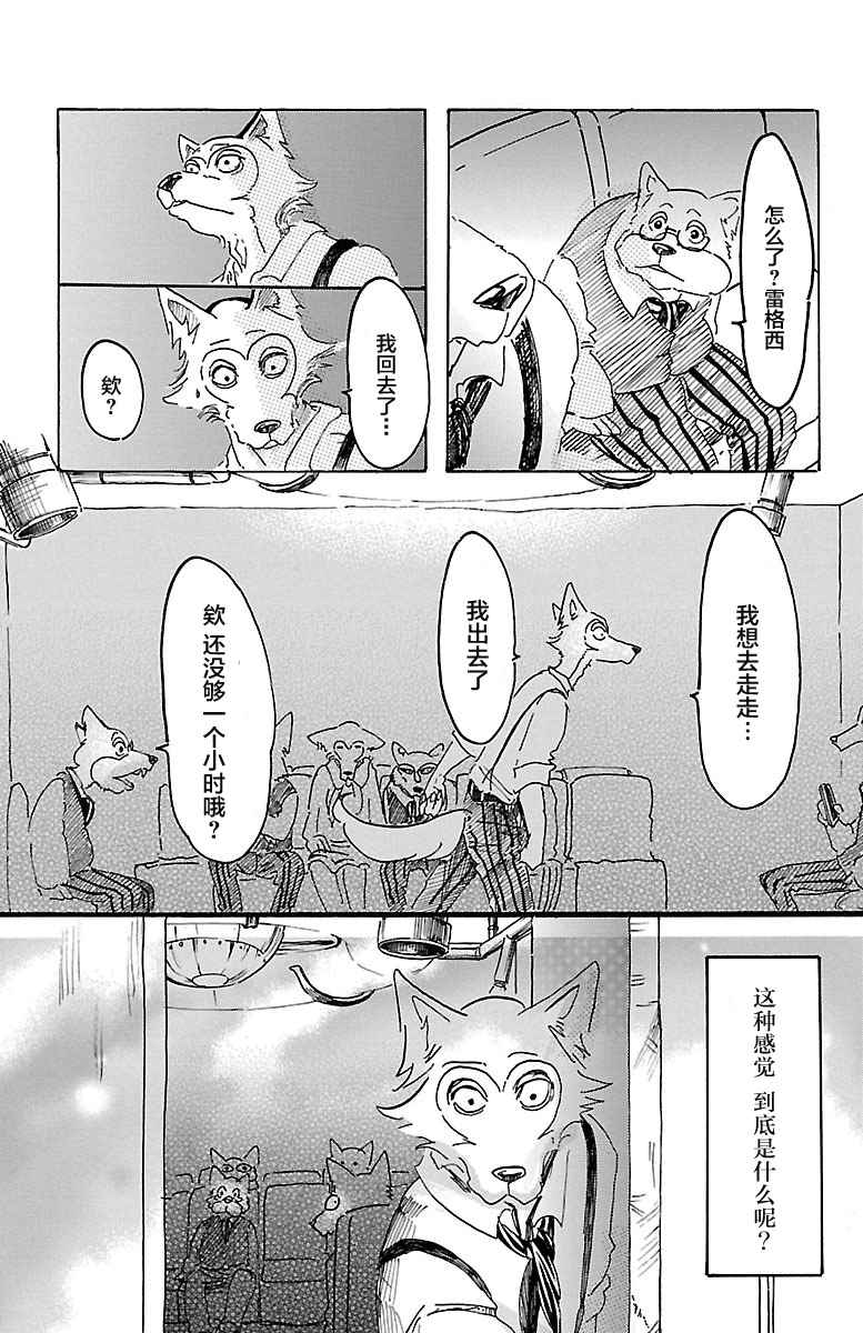 BEASTARS漫画,第9话3图