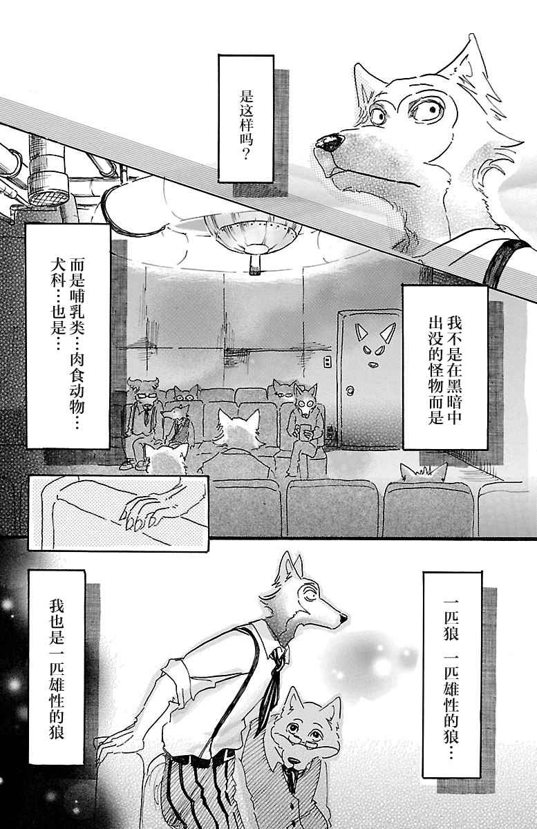 BEASTARS漫画,第9话2图