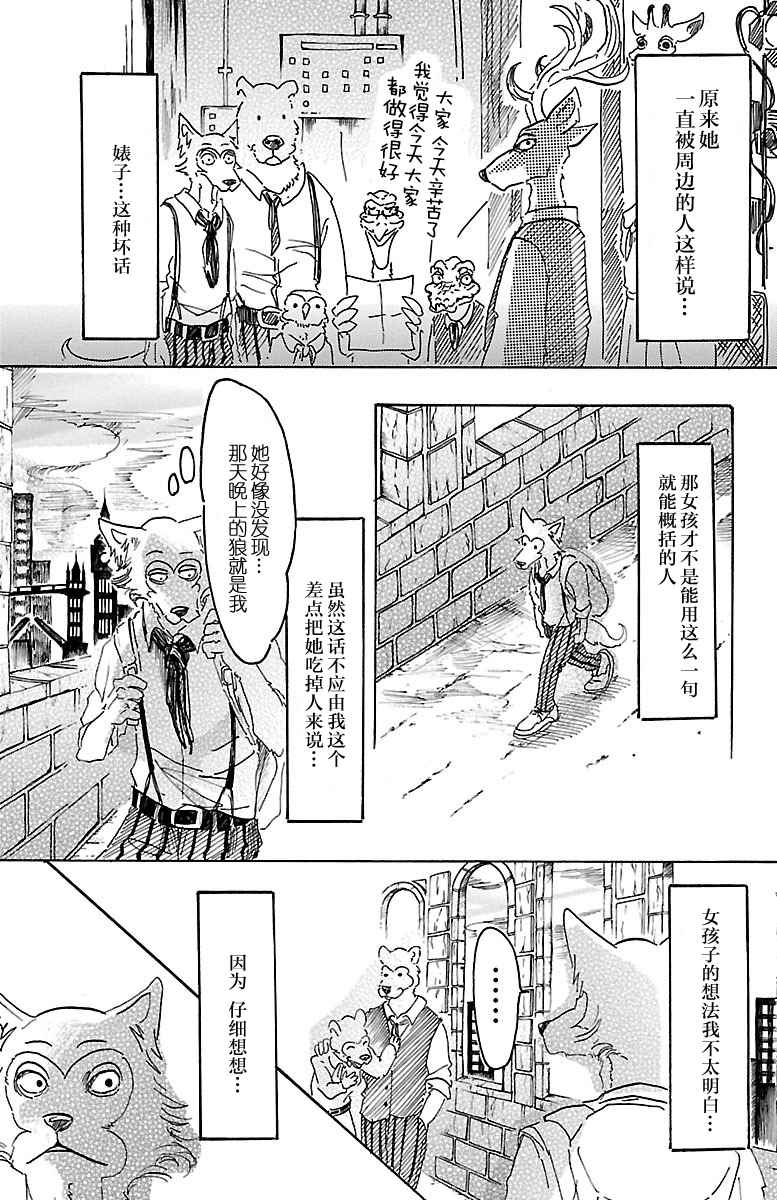 BEASTARS漫画,第9话2图