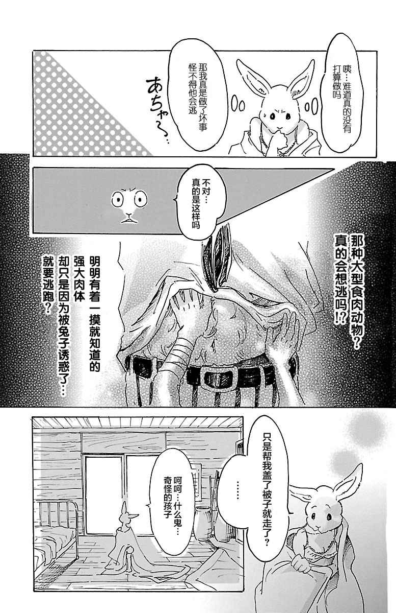 BEASTARS漫画,第9话2图