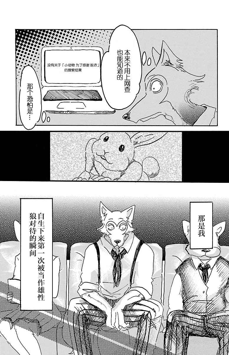 BEASTARS漫画,第9话1图