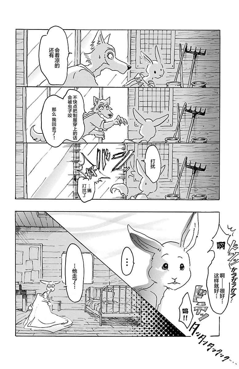 BEASTARS漫画,第9话1图