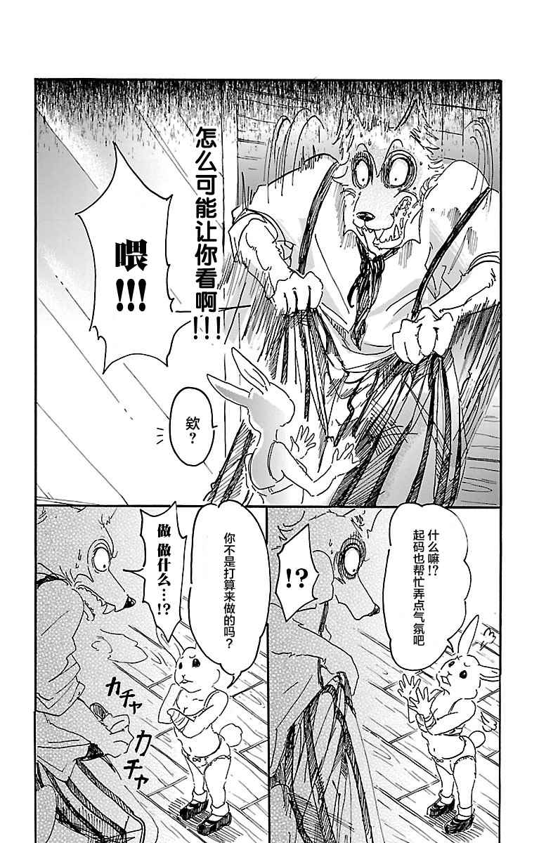 BEASTARS漫画,第9话4图