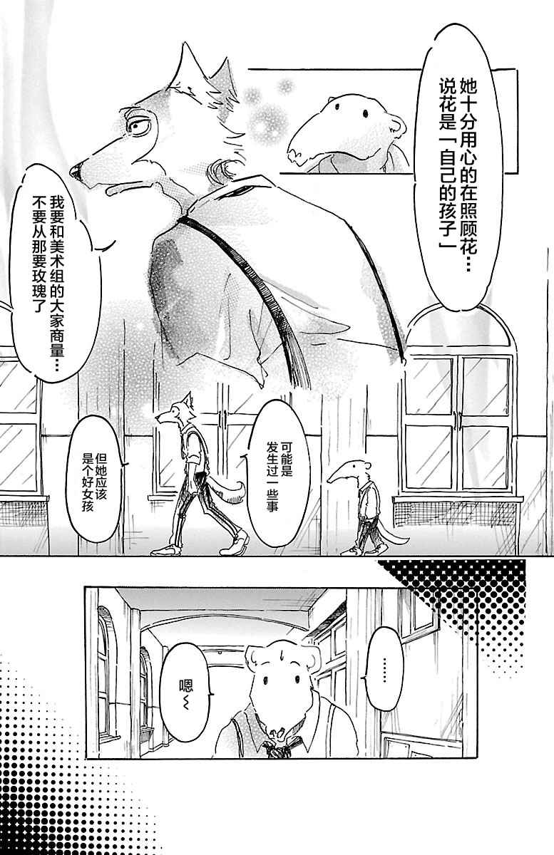 BEASTARS漫画,第9话1图