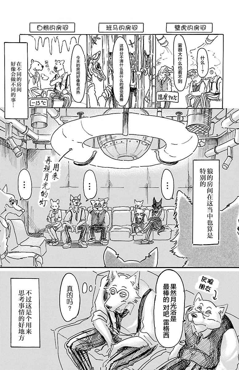 BEASTARS漫画,第9话5图