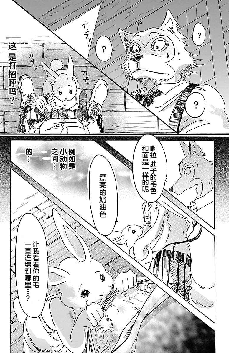 BEASTARS漫画,第9话3图