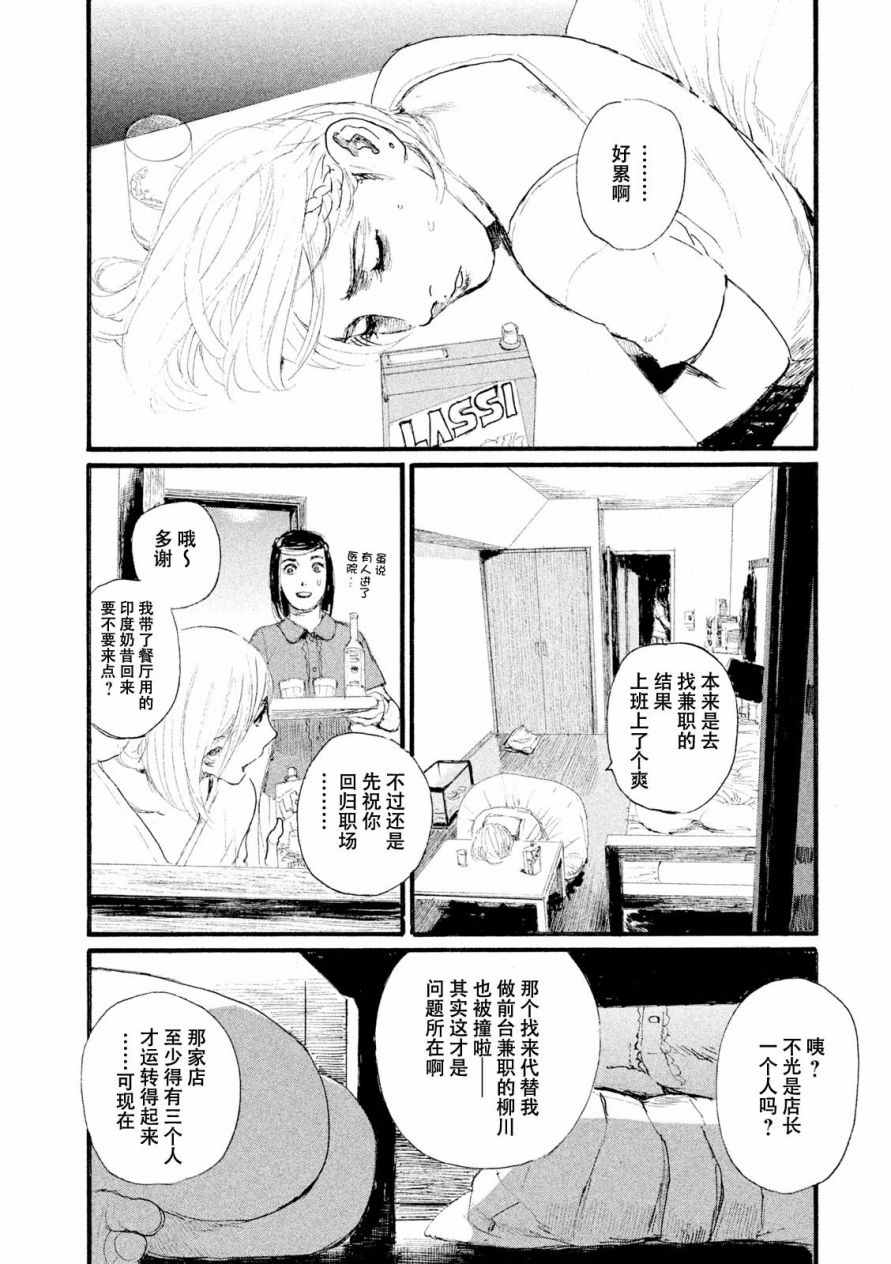 电波啊 听著吧漫画,第7话你没有回去2图