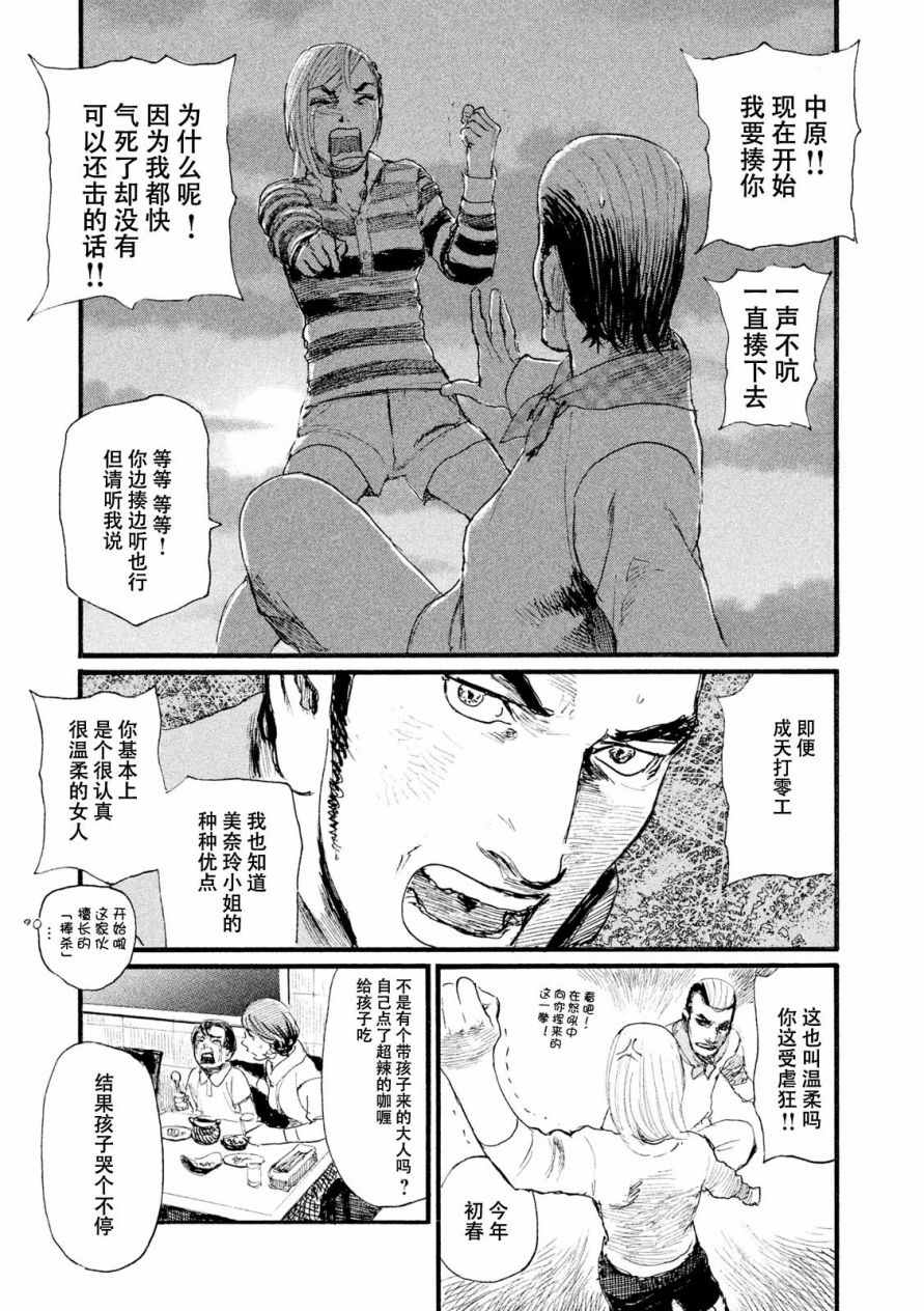 电波啊 听著吧漫画,第7话你没有回去4图