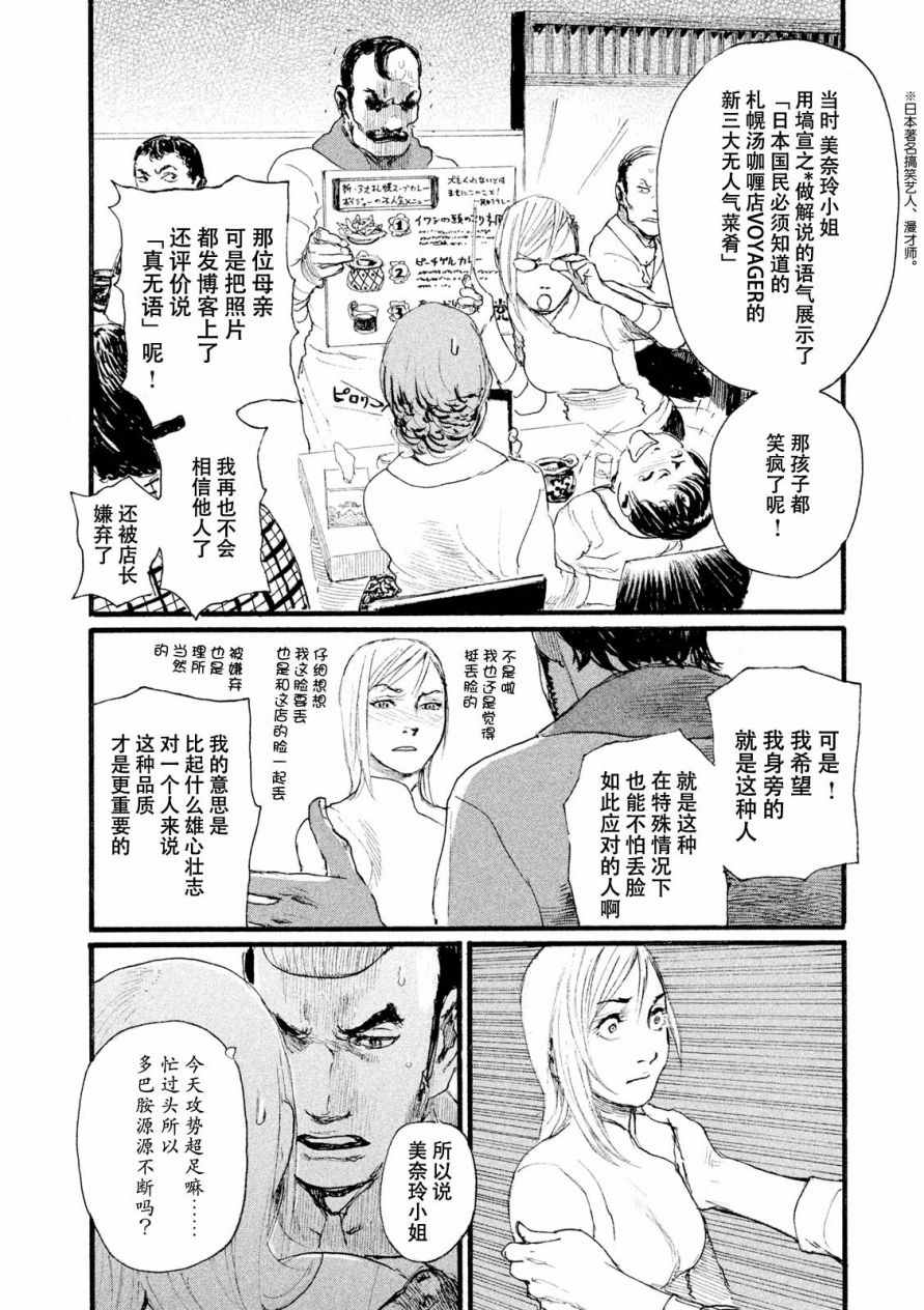 电波啊 听著吧漫画,第7话你没有回去5图