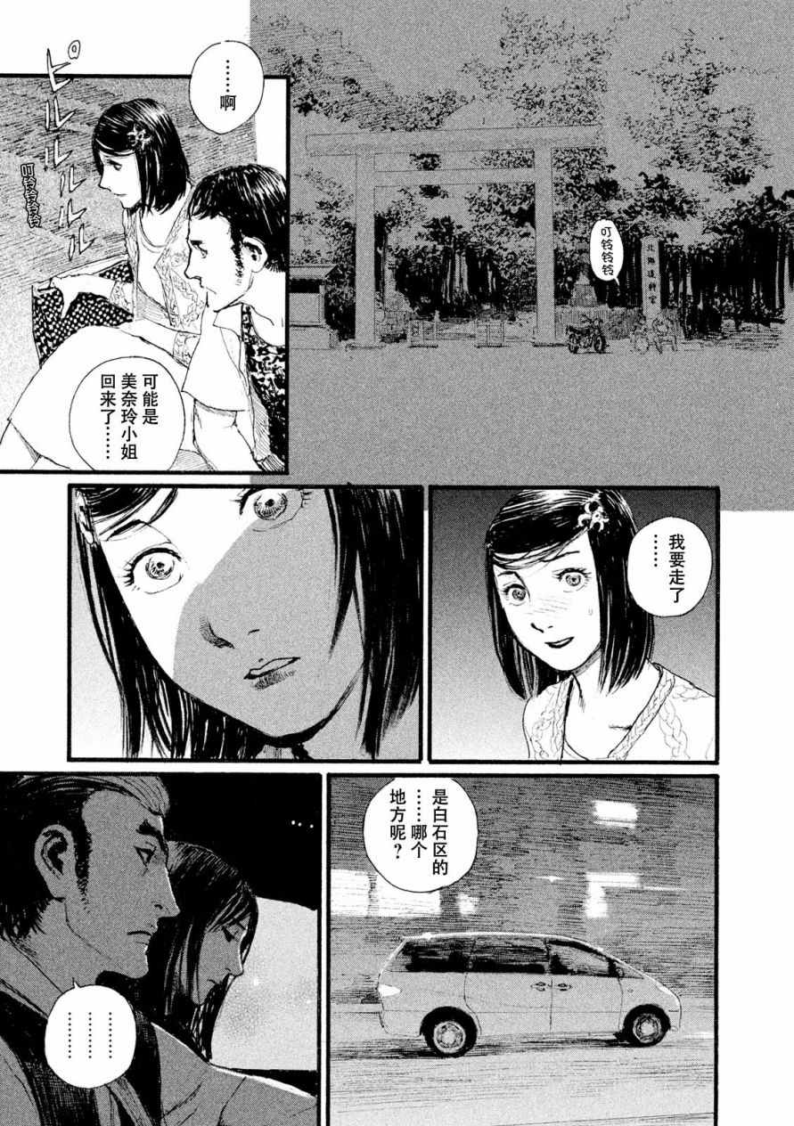 电波啊 听著吧漫画,第7话你没有回去1图