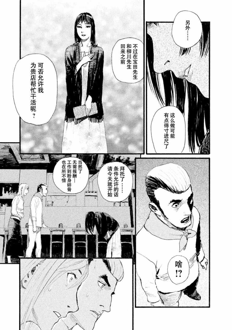 电波啊 听著吧漫画,第7话你没有回去5图