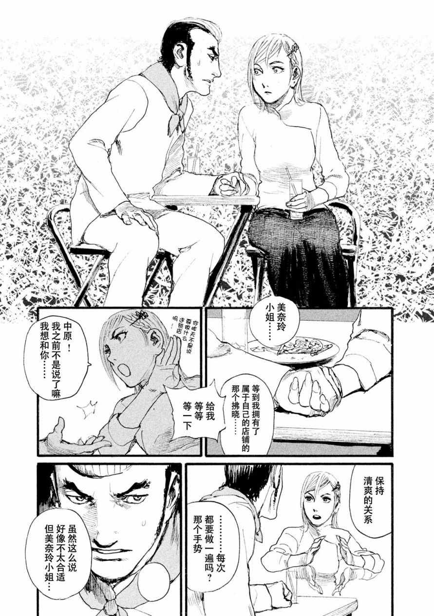 电波啊 听著吧漫画,第7话你没有回去2图