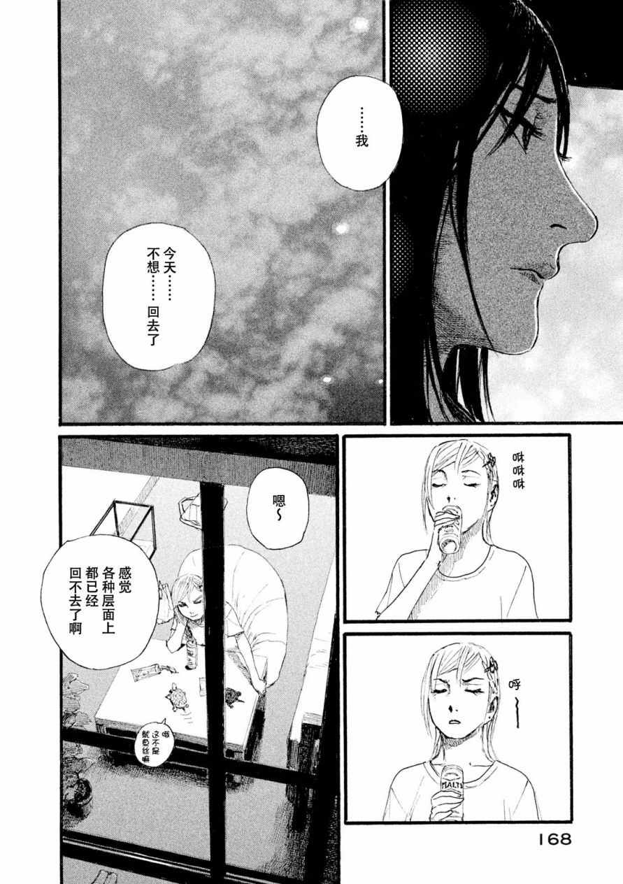 电波啊 听著吧漫画,第7话你没有回去2图