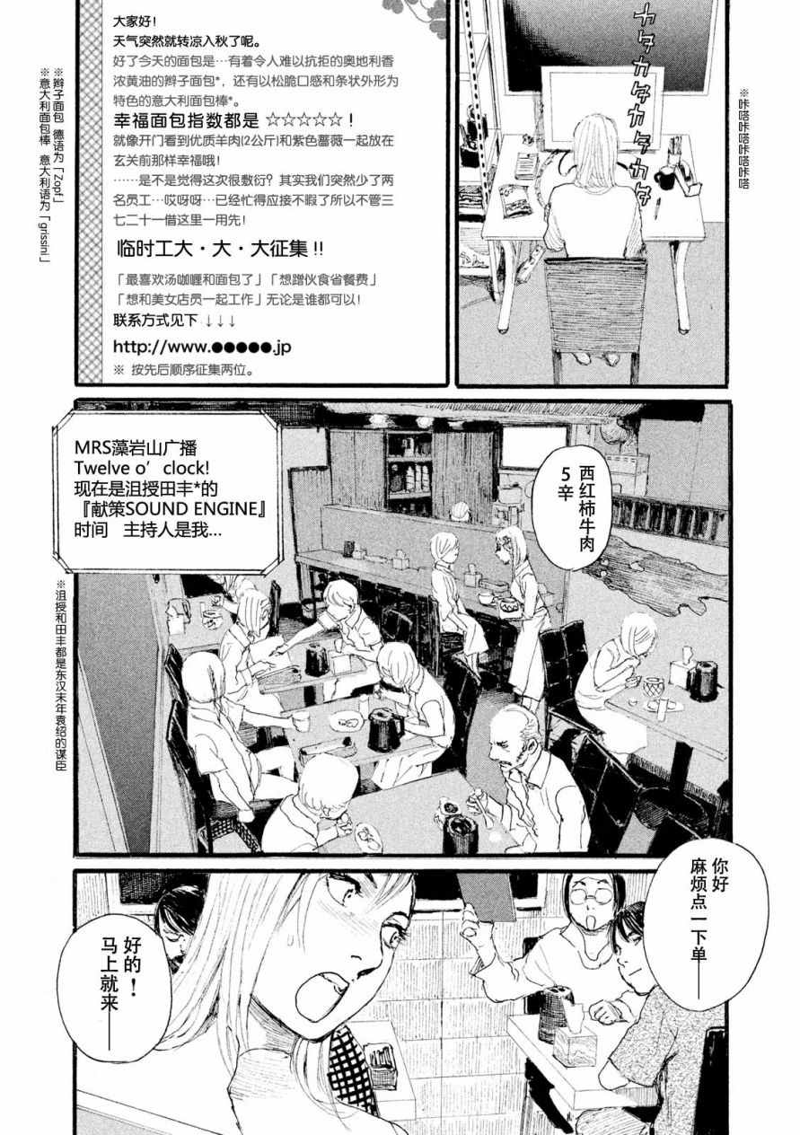 电波啊 听著吧漫画,第7话你没有回去4图