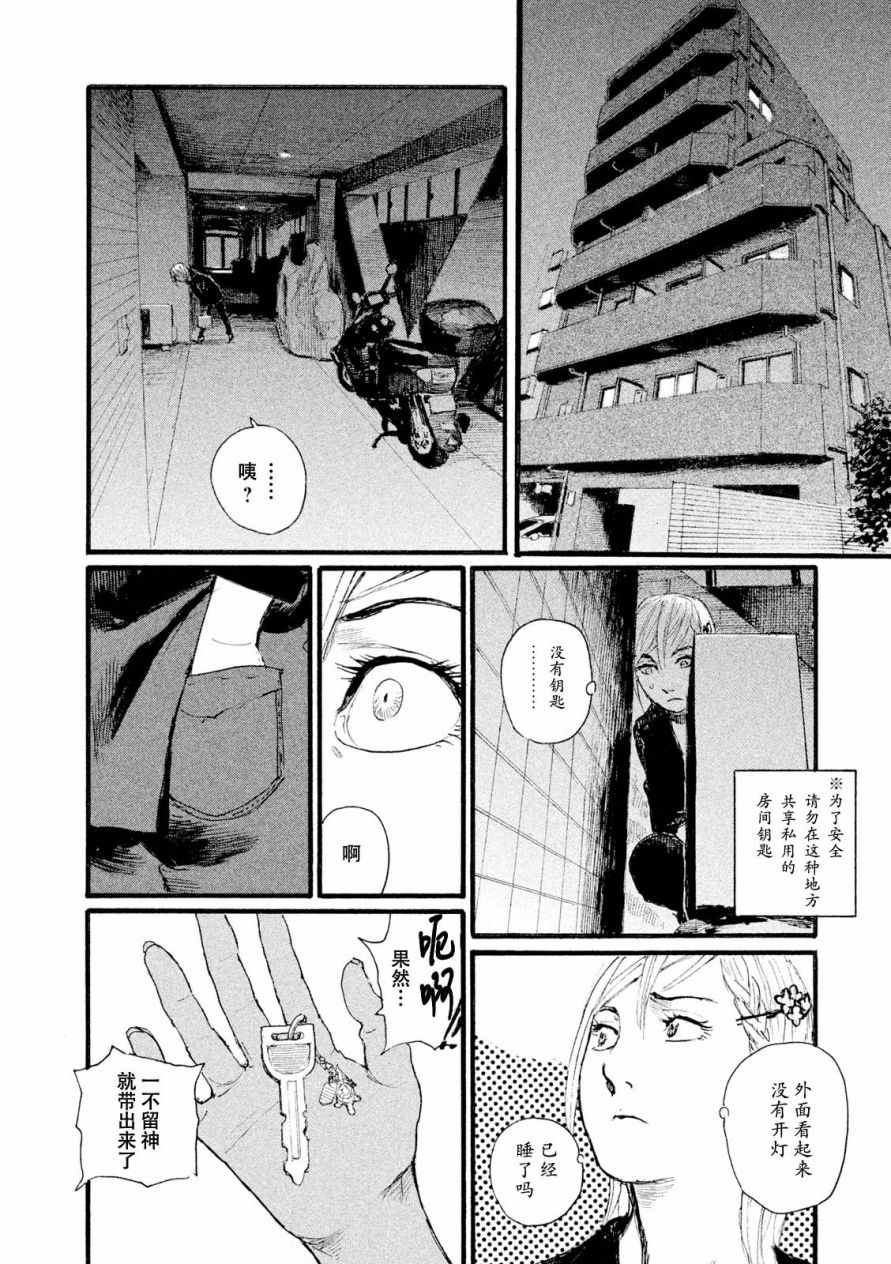 电波啊 听著吧漫画,第7话你没有回去5图