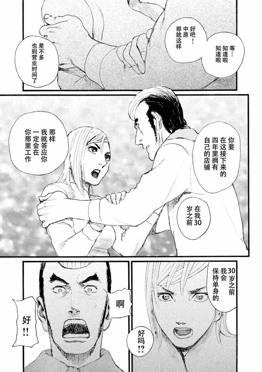 电波啊 听著吧漫画,第7话你没有回去1图