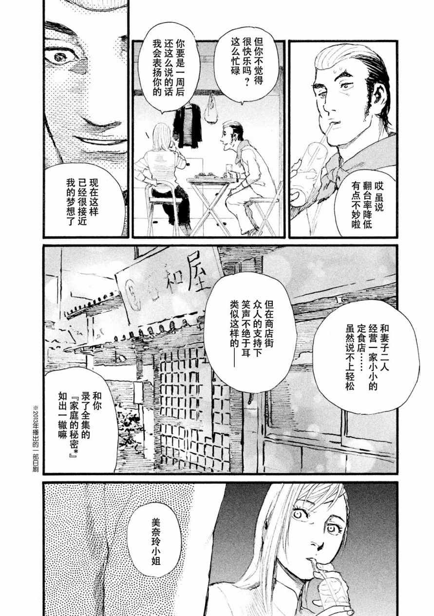 电波啊 听著吧漫画,第7话你没有回去1图