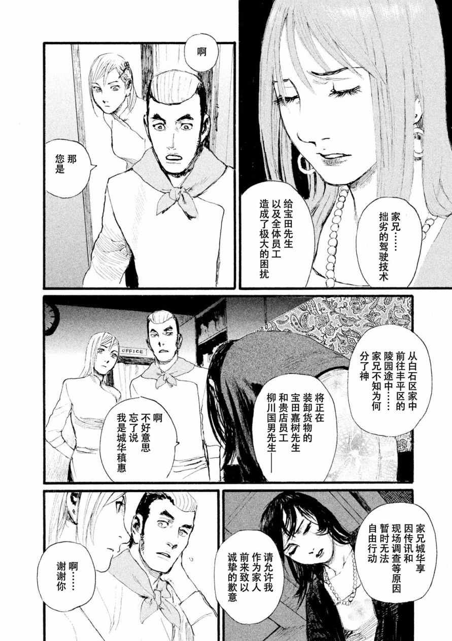 电波啊 听著吧漫画,第7话你没有回去4图