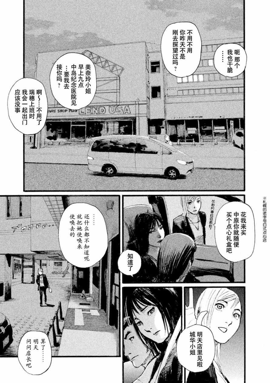 电波啊 听著吧漫画,第7话你没有回去4图