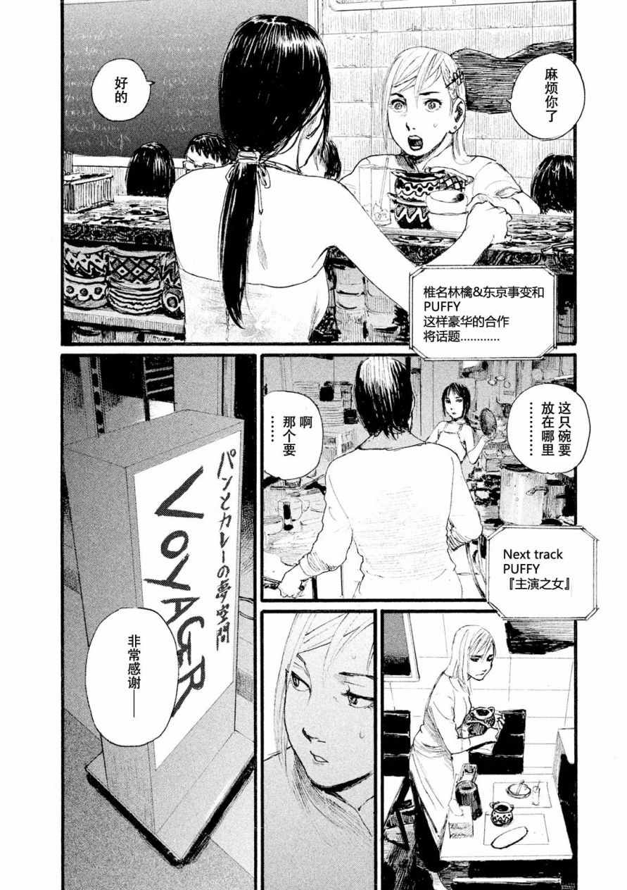 电波啊 听著吧漫画,第7话你没有回去3图