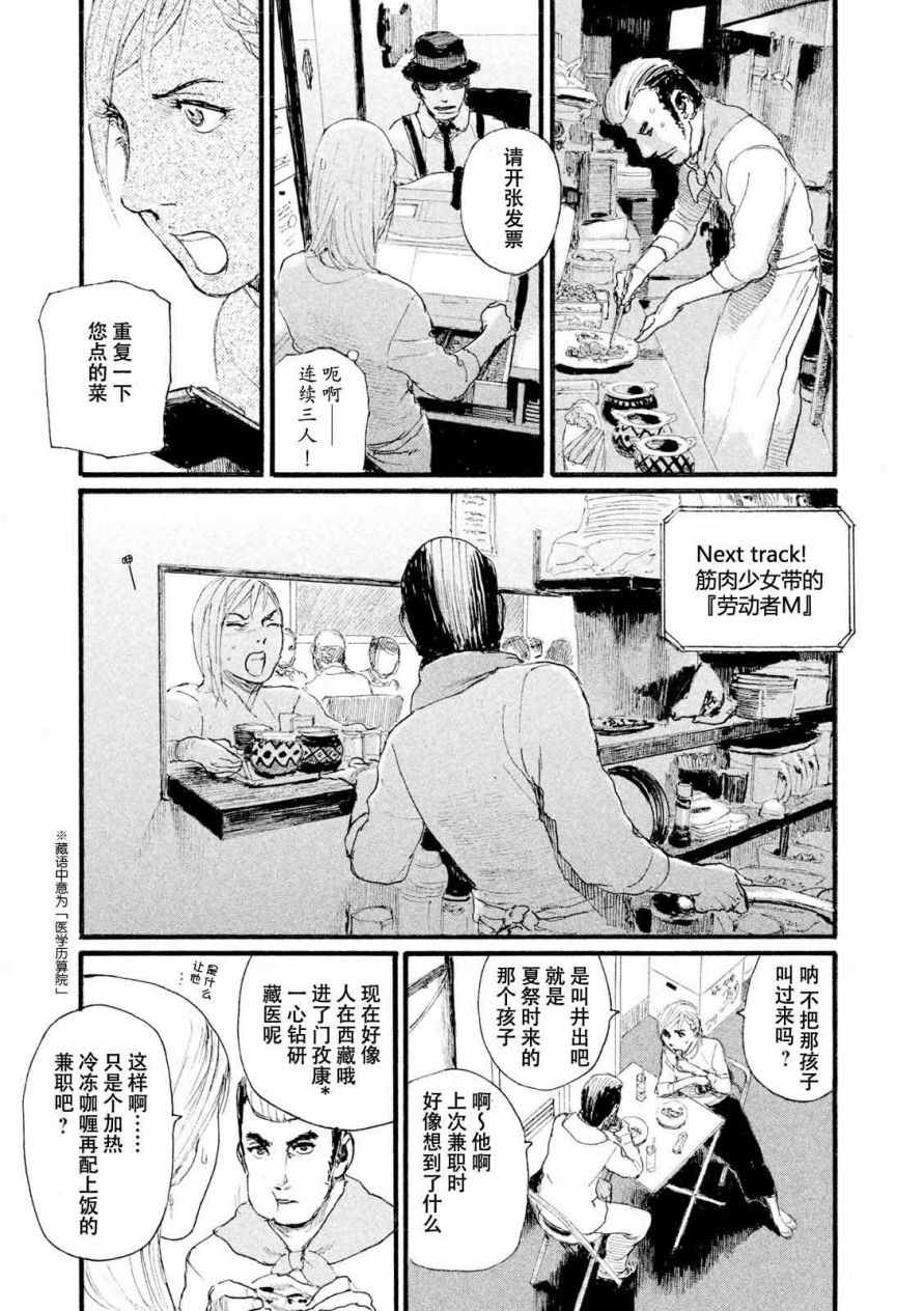 电波啊 听著吧漫画,第7话你没有回去5图