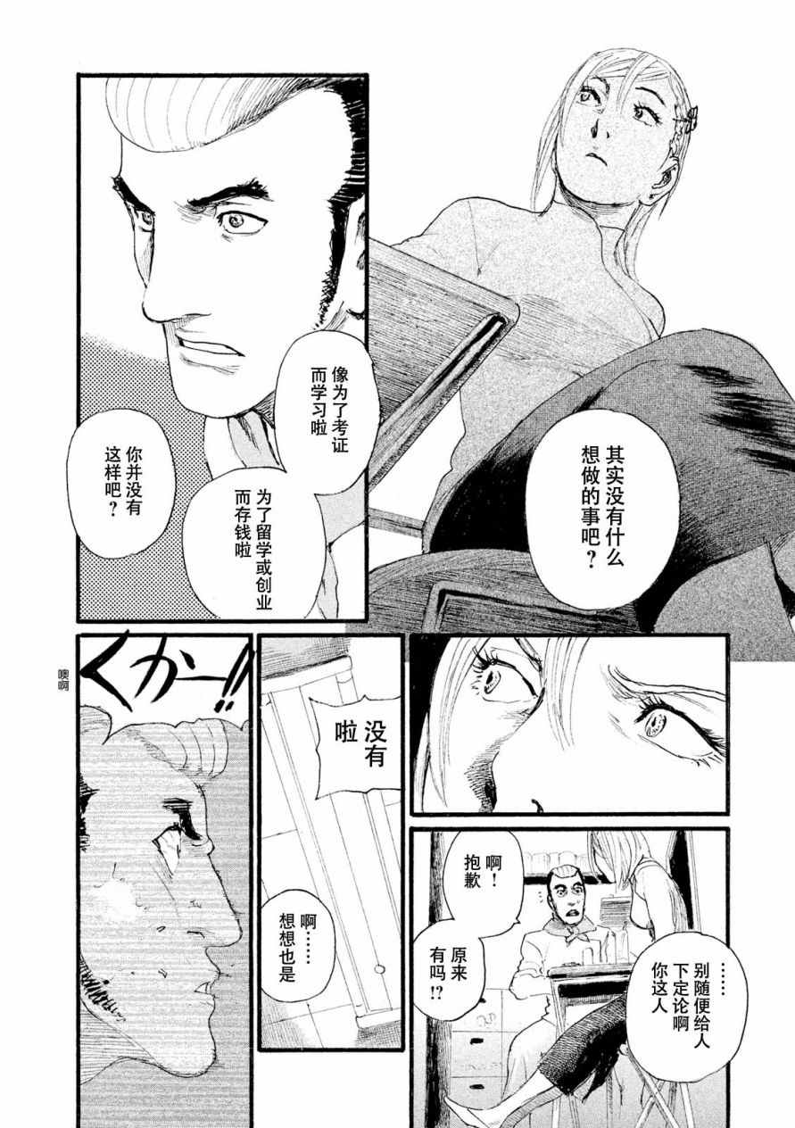 电波啊 听著吧漫画,第7话你没有回去3图