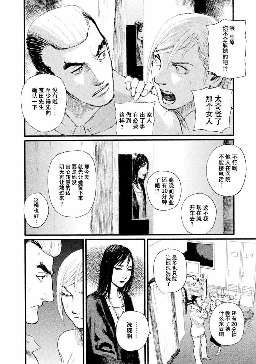 电波啊 听著吧漫画,第7话你没有回去1图