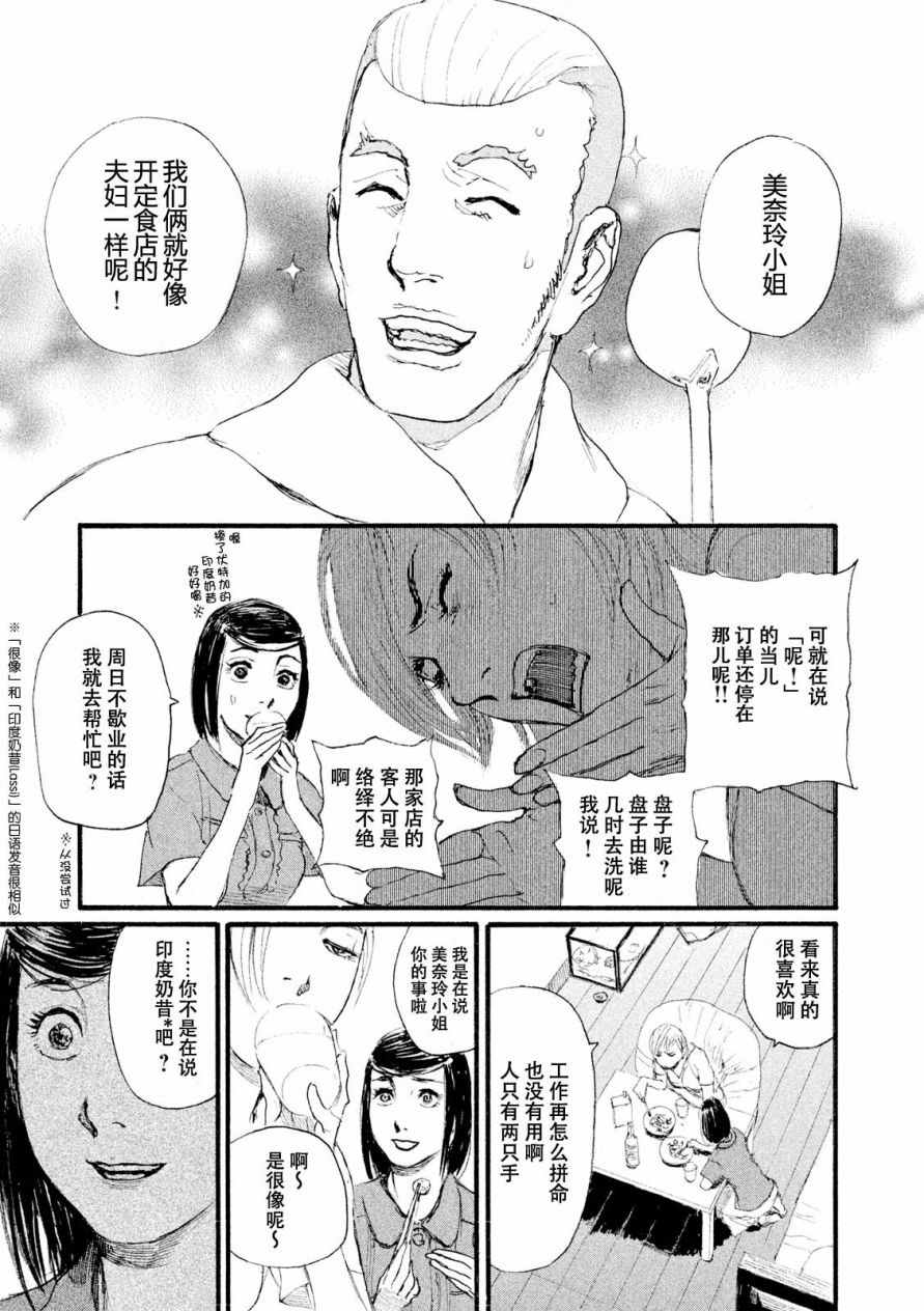 电波啊 听著吧漫画,第7话你没有回去3图