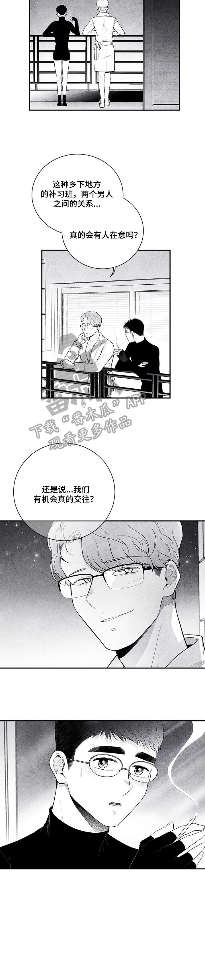 治愈人生电影漫画,第5章：资格3图