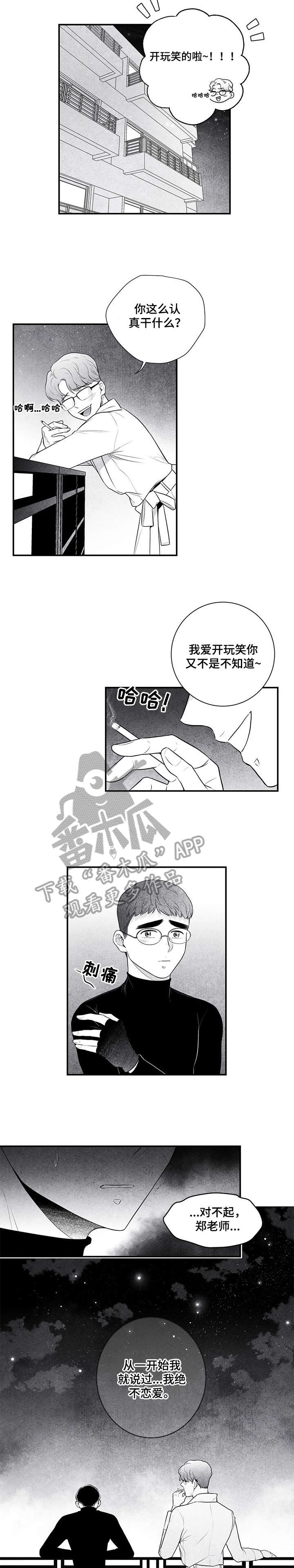 治愈人生漫画,第5章：资格5图