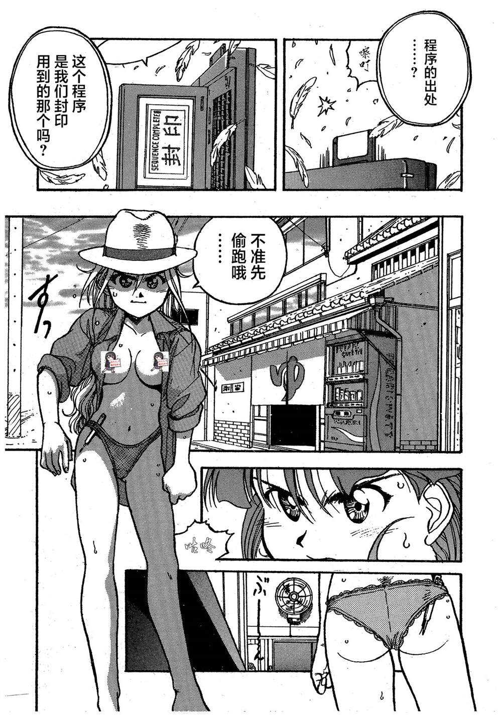 魍魉游击队 GEOBREEDERS漫画,第9话2图