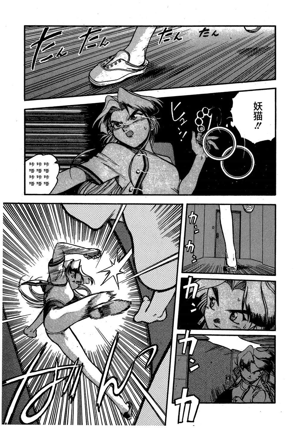 魍魉游击队 GEOBREEDERS漫画,第9话4图