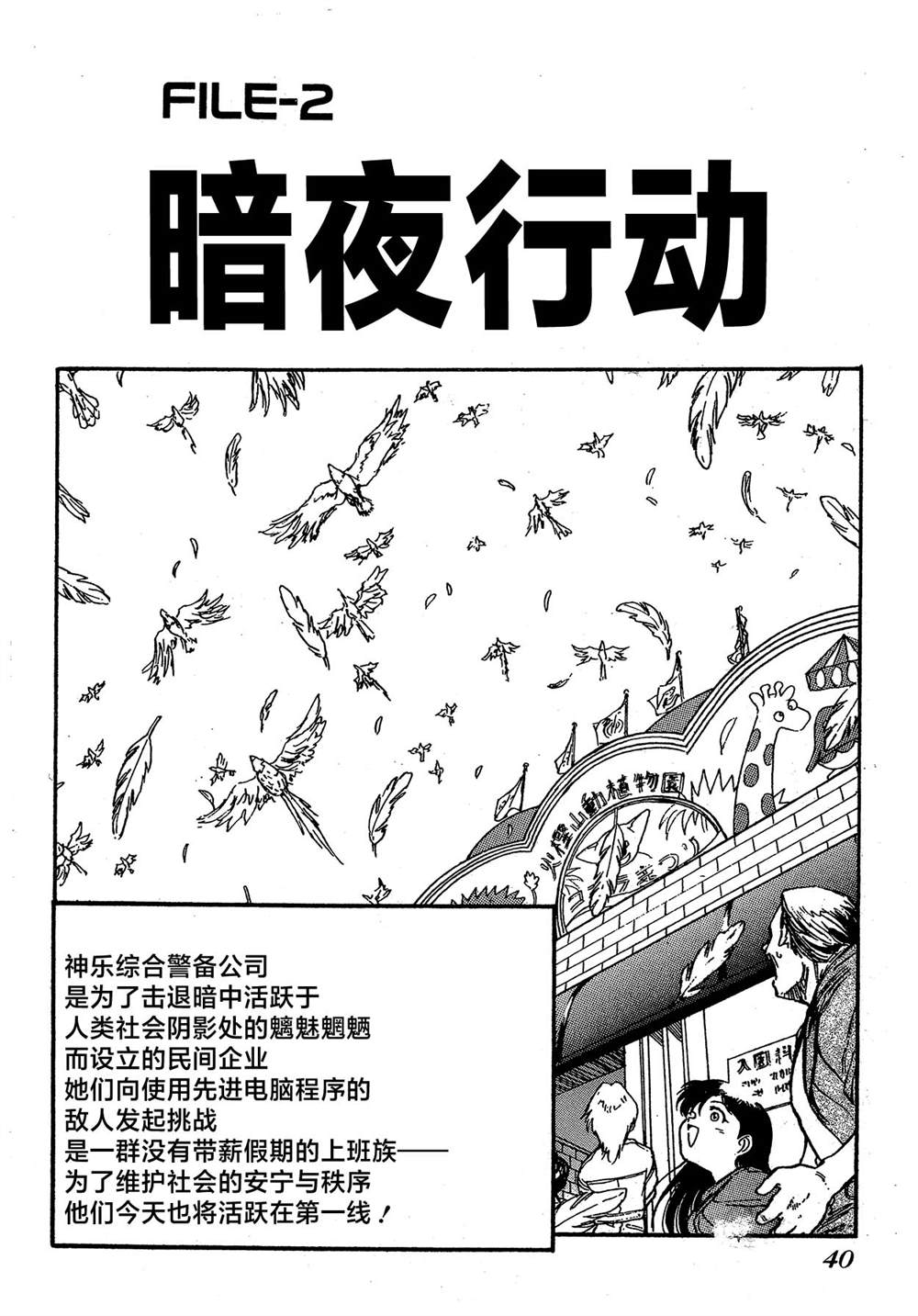 魍魉游击队 GEOBREEDERS漫画,第9话1图