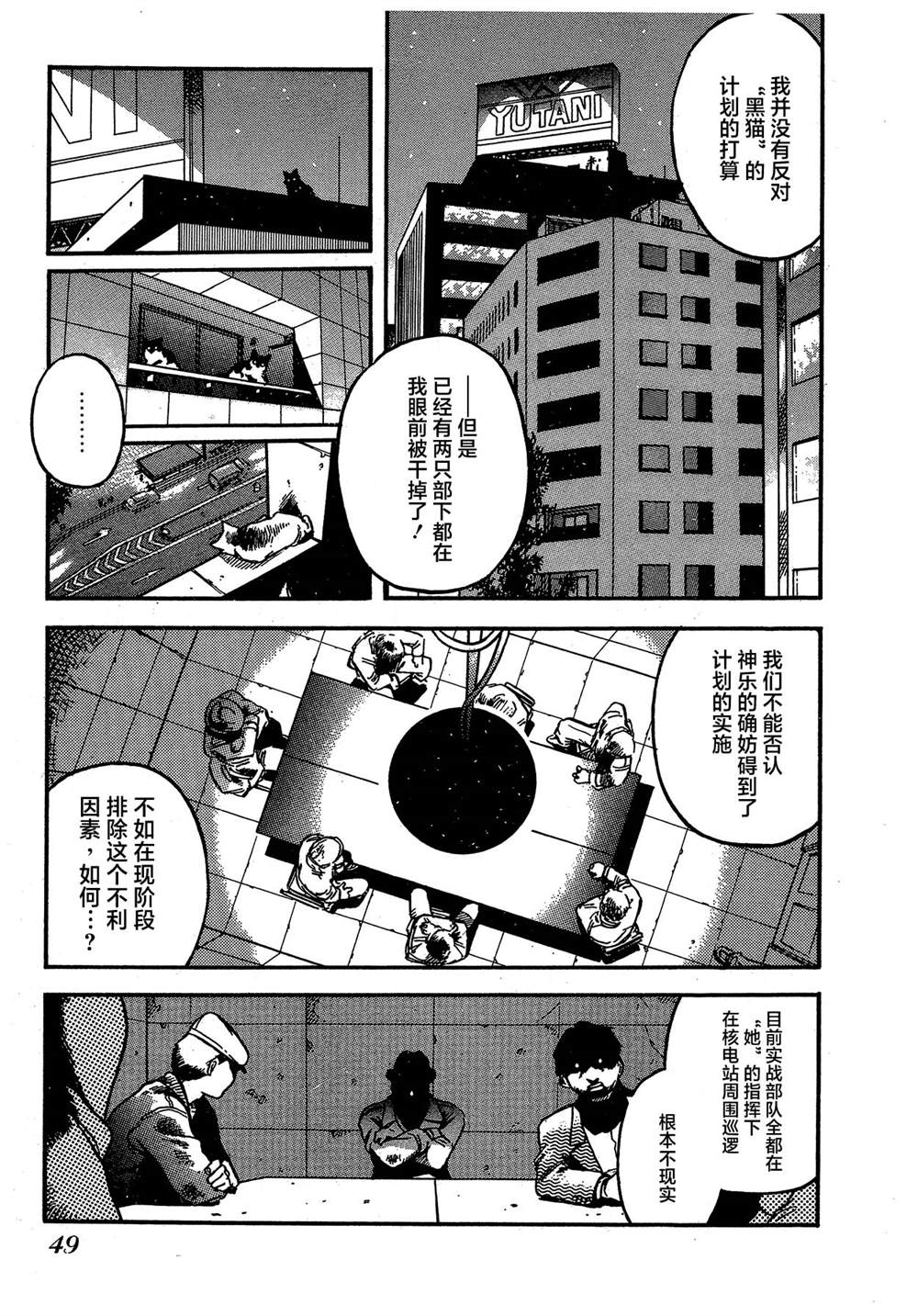 魍魉游击队 GEOBREEDERS漫画,第9话5图