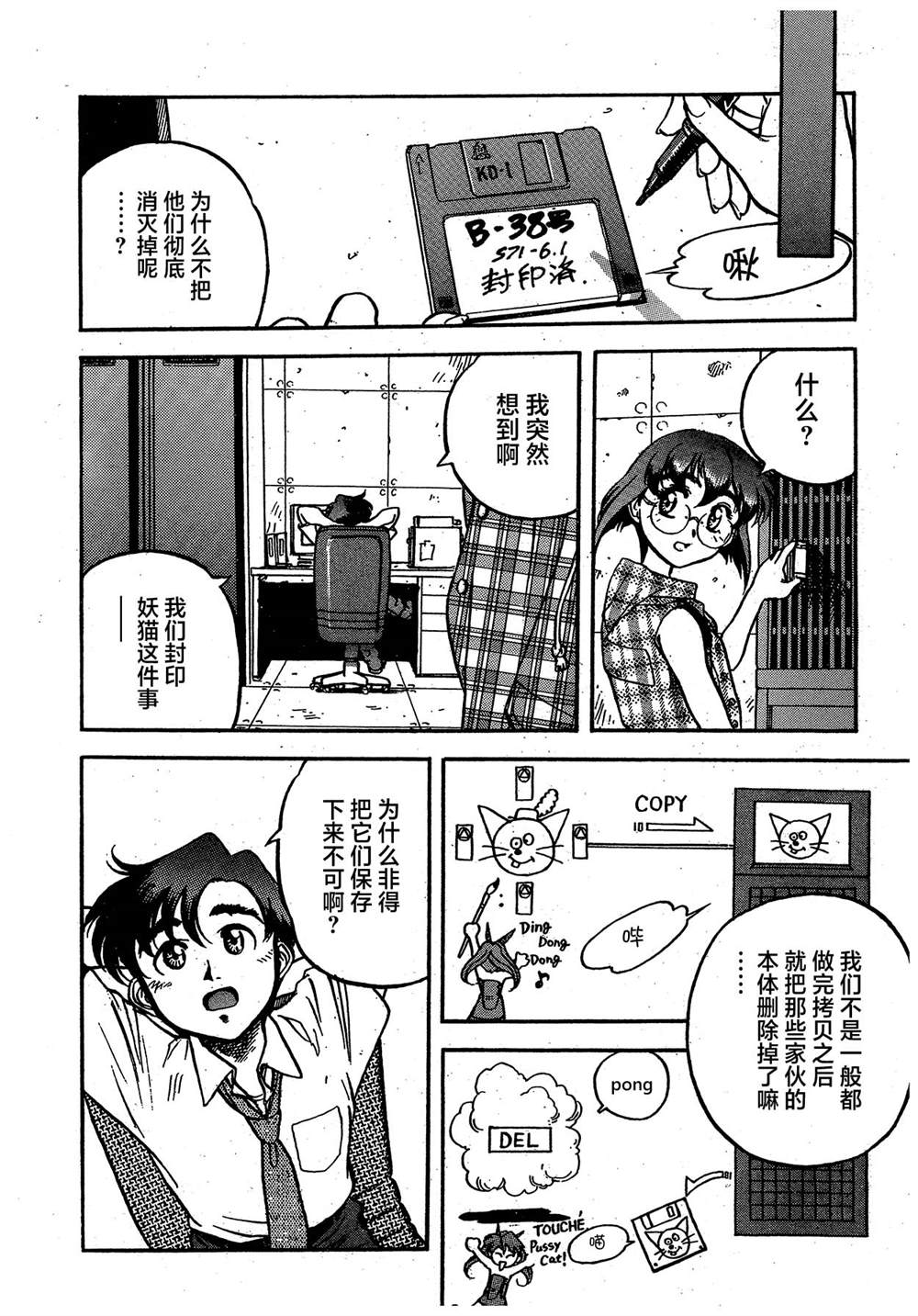 魍魉游击队 GEOBREEDERS漫画,第9话5图