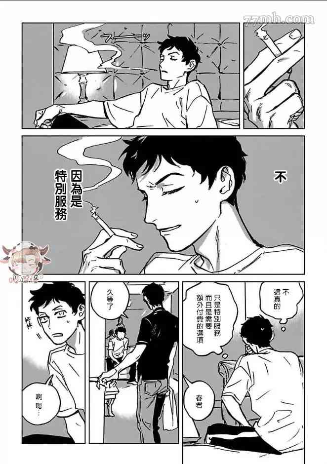 CALL漫画,第4话1图