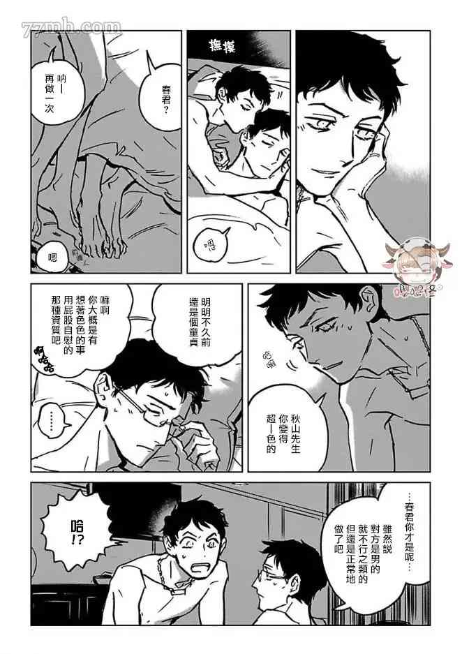 CALL漫画,第4话2图