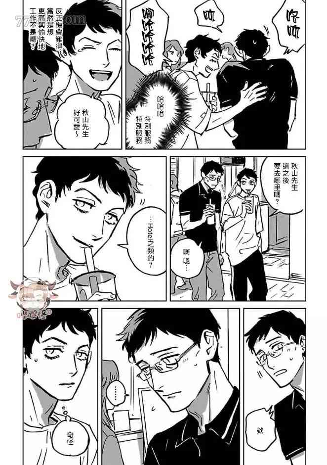 CALL漫画,第4话1图