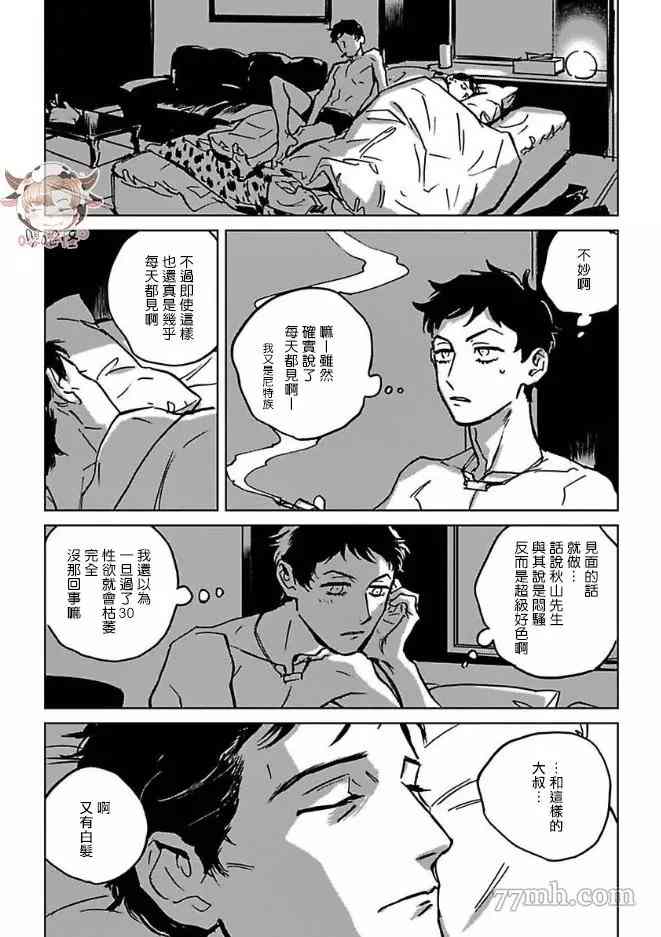 CALL漫画,第4话1图