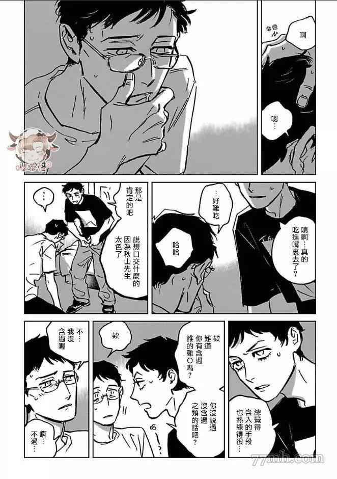 CALL漫画,第4话2图