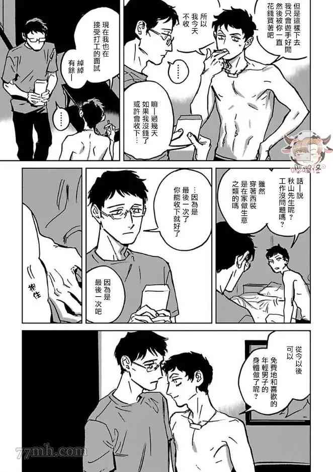 CALL漫画,第4话3图