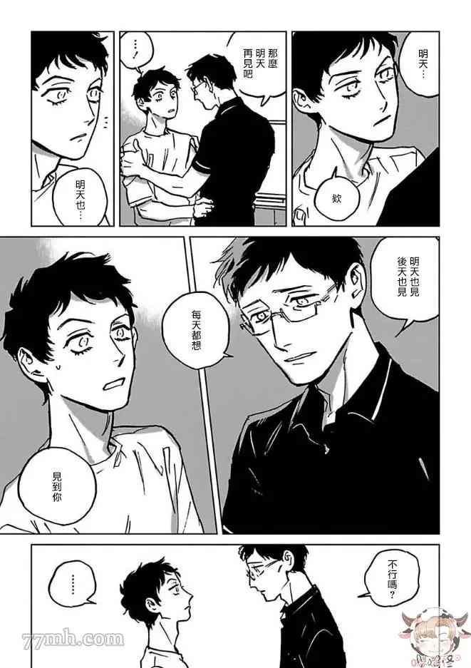 CALL漫画,第4话4图