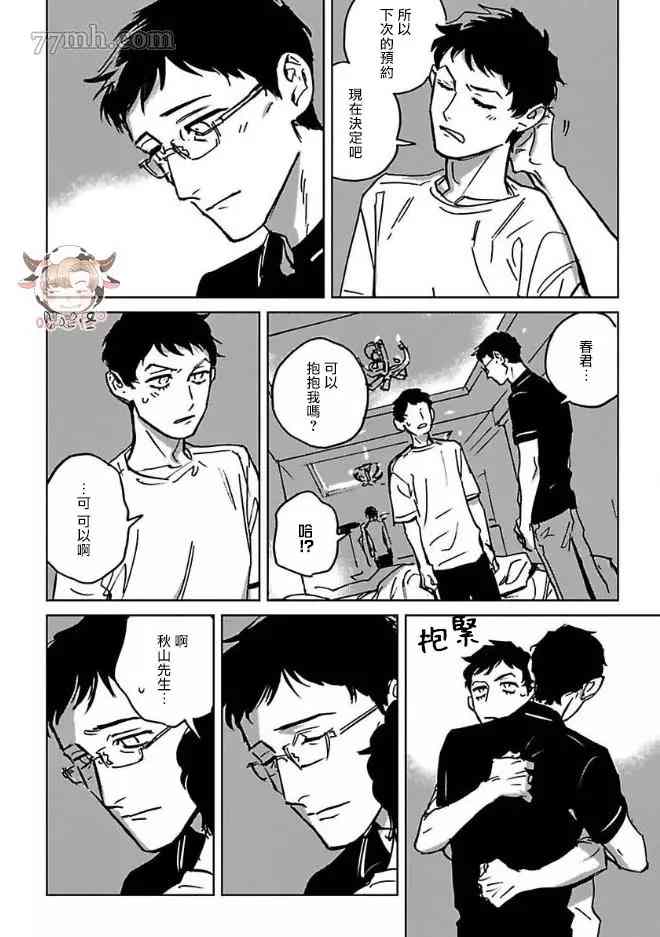 CALL漫画,第4话3图